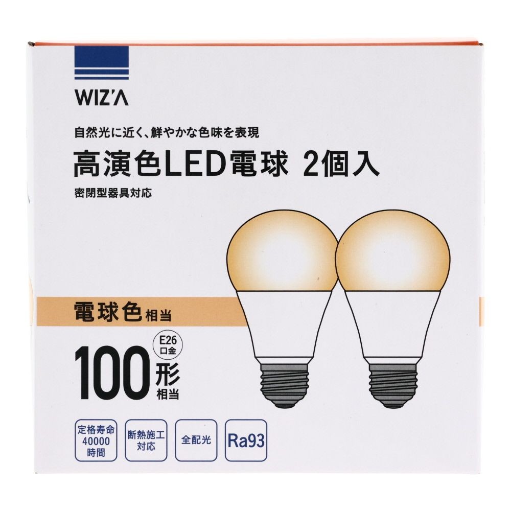 Wiza ウィザ 高演色ＬＥＤ電球 １００Ｗ形相当 ２個入 Ｅ２６, 電球色, 100W形