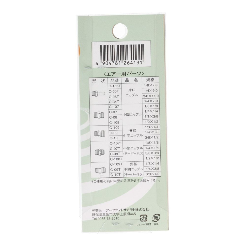 ＧＣ　中間ニップル　１／２　Ｃー１０８, シルバー, G1／2×G1／2管用平行ネジ