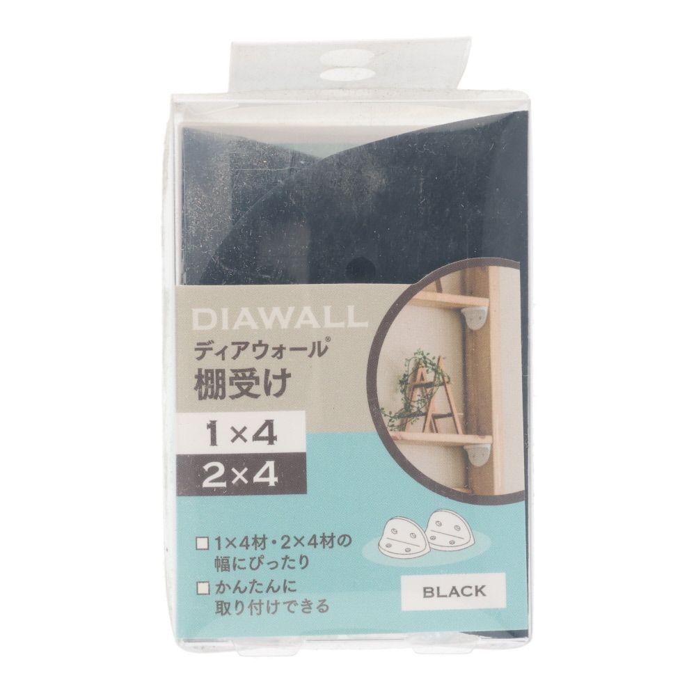 ＷＡＫＡＩ　ディアウォール　１&times;４・２&times;４材用　棚受け, ブラック, 1&times;4・2&times;4材用