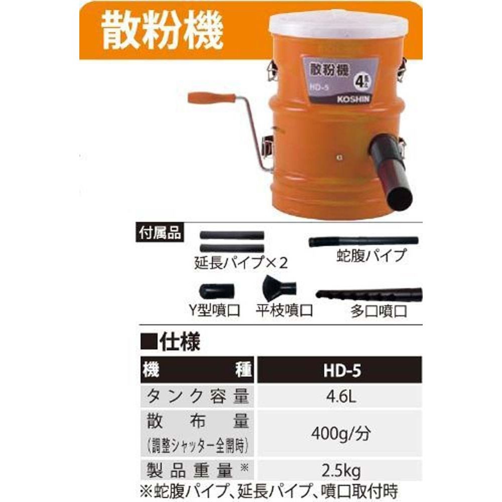 工進　散粉機　HD-5, -, -