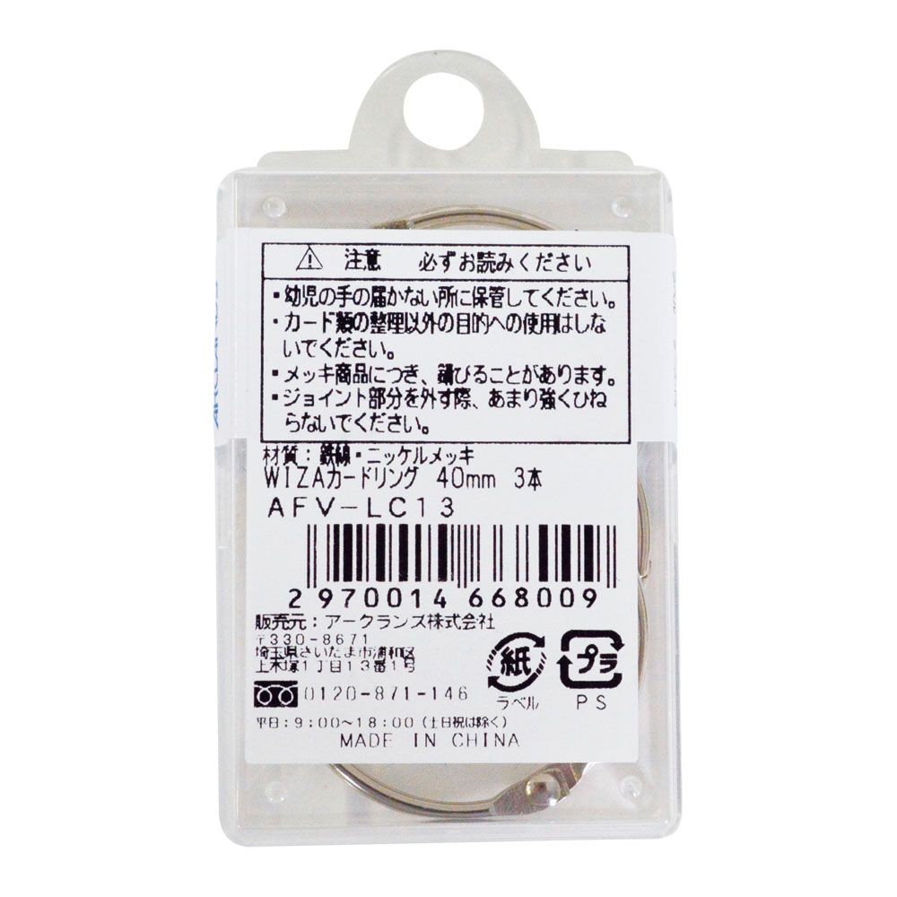 ウイザ WIZ'Aカードリング, -, 20mm