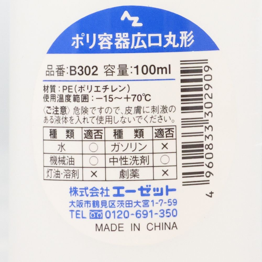 AZ ポリエチレン標準規格容器 広口丸形 100ml, 半透明, 100ml