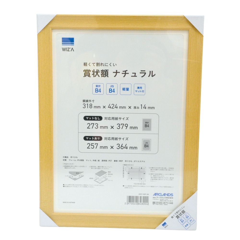 ウィザ WIZ'A　軽くて割れにくい賞状額　Ｂ４, 金消, B4サイズ