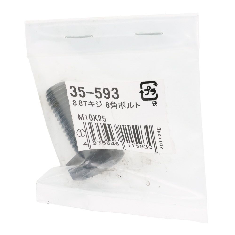 ８．８Ｔ生地　六角ボルト　Ｍ１０&times;２５, ボルト, M10&times;25