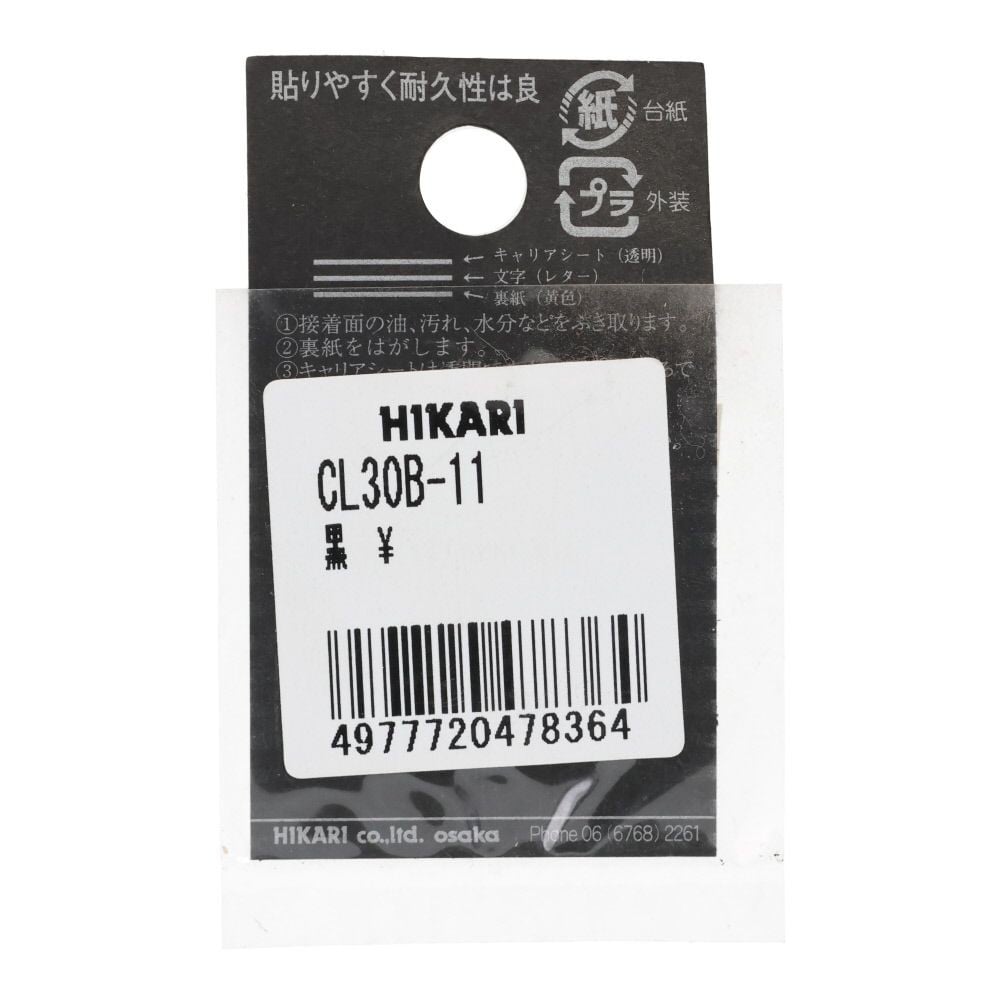 光　キャリエーター　カットシート文字　黒　￥, 黒, 1個入り