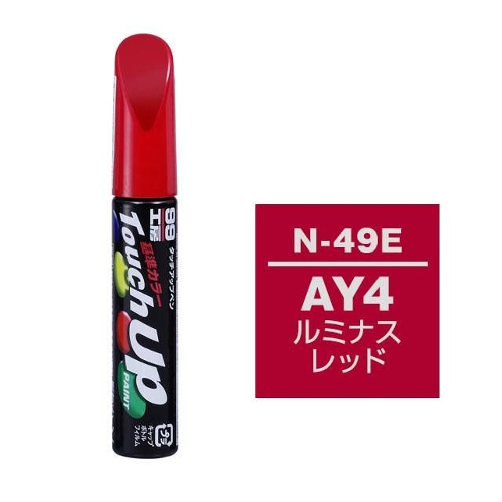 タッチアップペン N-49E ニッサン・AY4・ルミナスレッド, ルミナスレッド, 12ml
