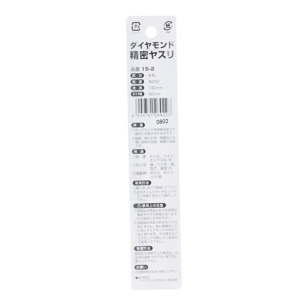 ウイザ WIZ&rsquo;A  ダイヤモンド精密　１４０ｍｍ半丸１５ー２, 半丸, 全長140mm