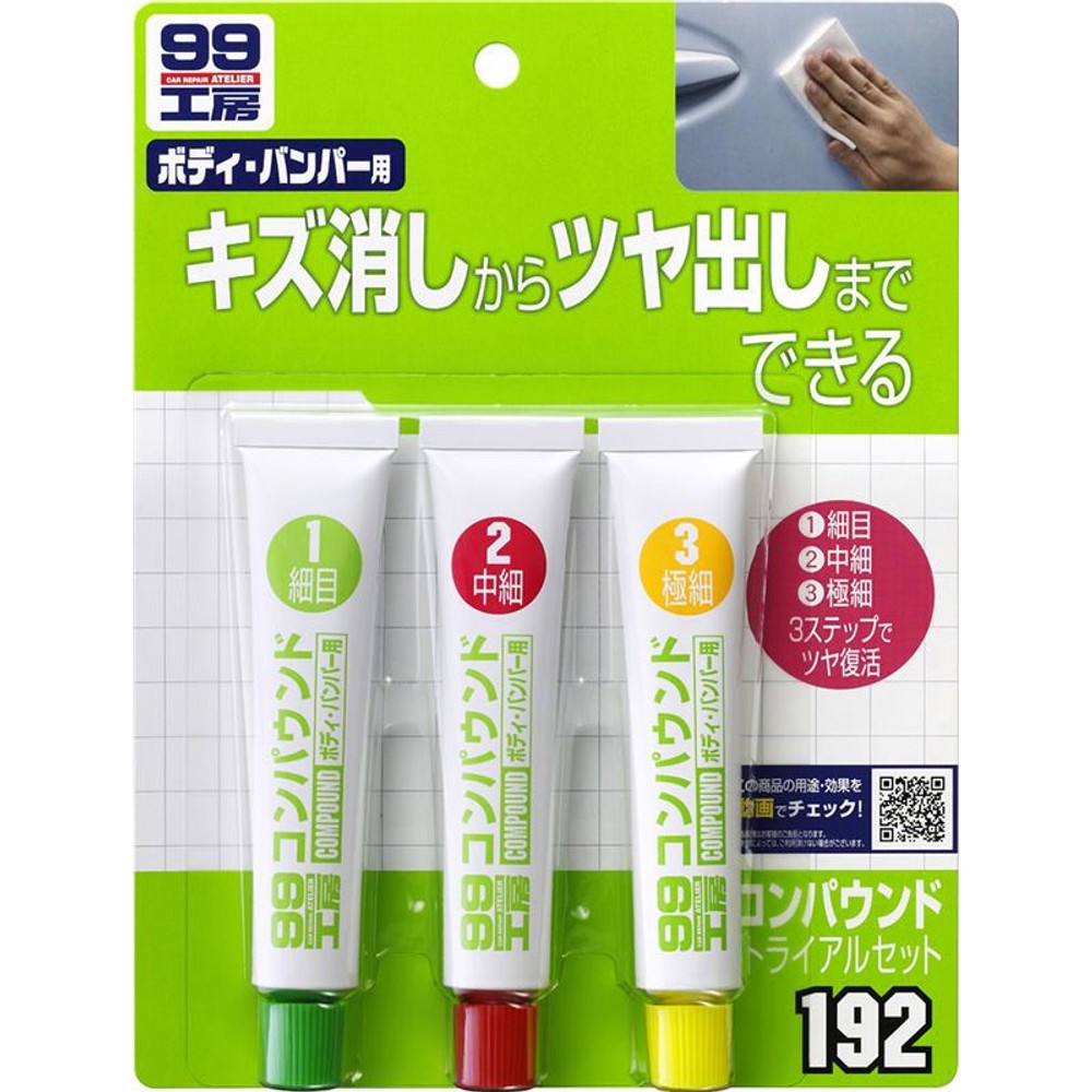コンパウンドセット　192, コンパウンド, 25g&times;3種