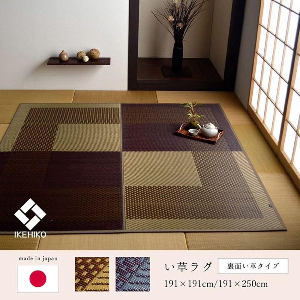 イケヒコ 夏用 い草ラグ シンプル ネイビー 【メーカー直送・代引不可】, ネイビー, 191&times;191cm