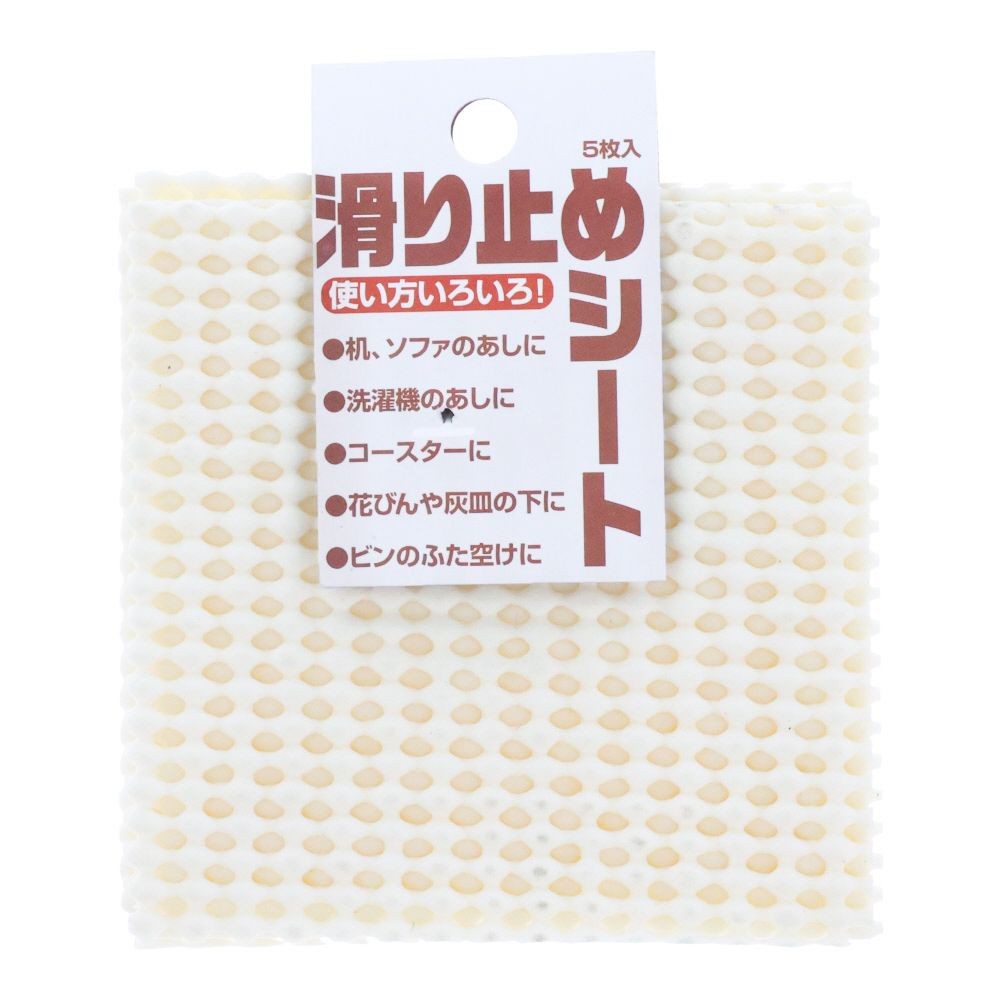 滑り止めシート　９&times;９ｃｍ, ホワイト, 9&times;9cm