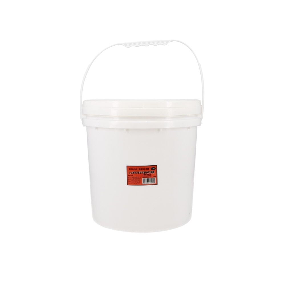 しっかりフタができるポリ容器　１０Ｌ, 白, 10L