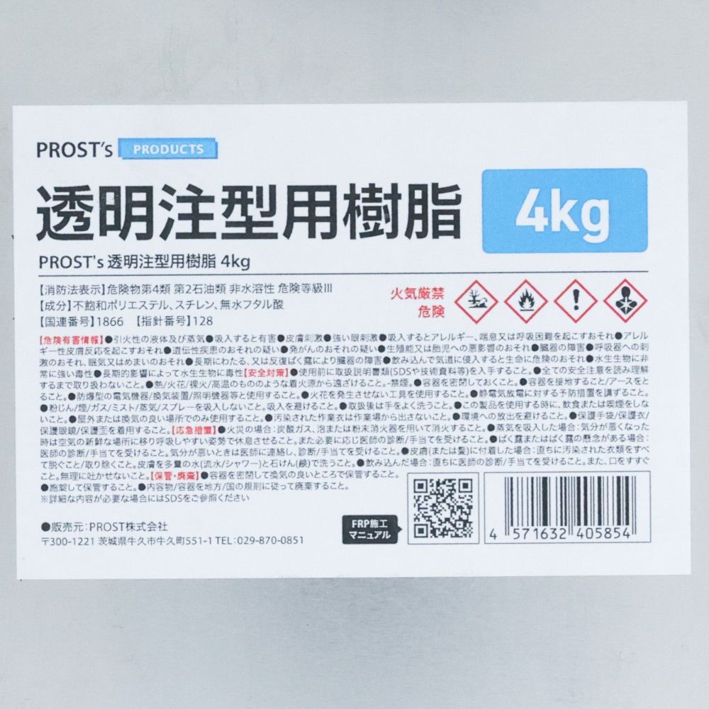FRP透明注型用樹脂　4KG, 透明, 4kg