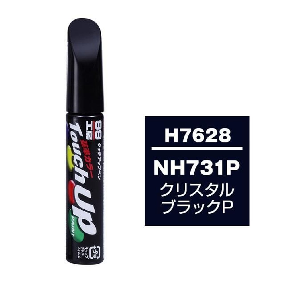 タッチアップペン H7628 ホンダ・NH731P・クリスタルブラックP, クリスタルブラックP, 12ml