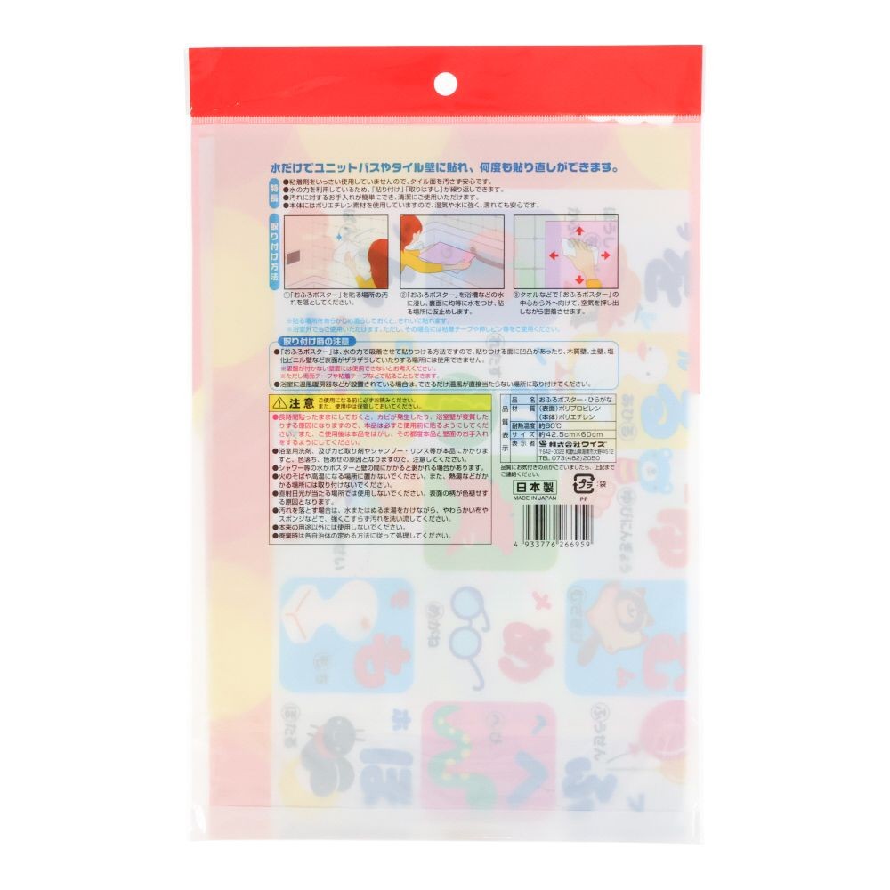 おふろポスター ひらがな, ひらがな, 60&times;42.5cm