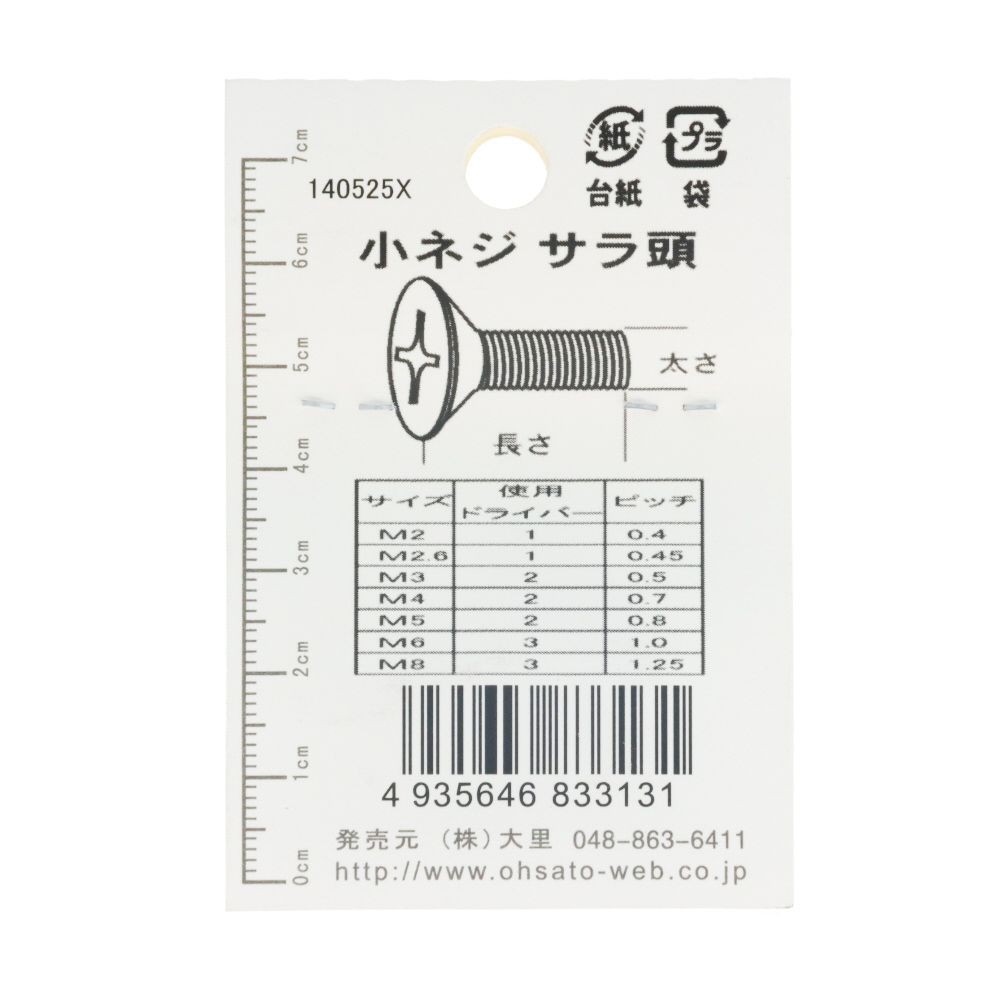 ＤＯー３１３　小ネジ　皿　Ｍ４ｘ２０, ユニクロメッキ, M4&times;20mm