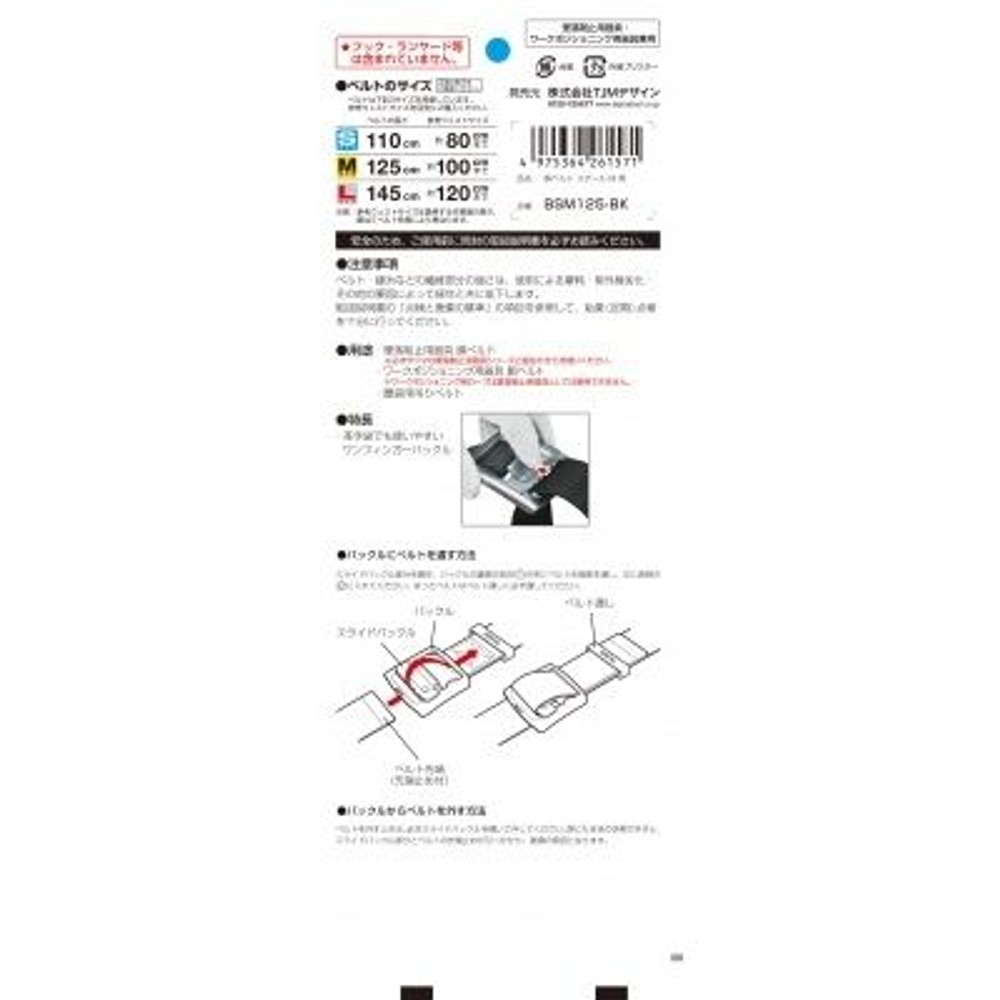 TAJIMA　胴ベルト スチールスライド Mサイズ　BSM125-BK, ブラック, M