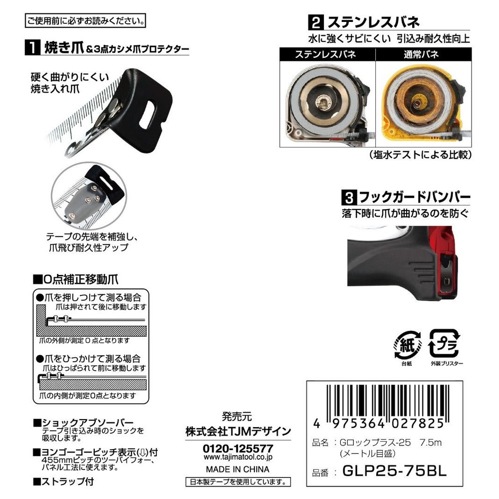 TAJIMA（タジマ）　Gロックプラス 25mm幅7.5m　GLP25-75BL, ブラック/レッド, 7.5m