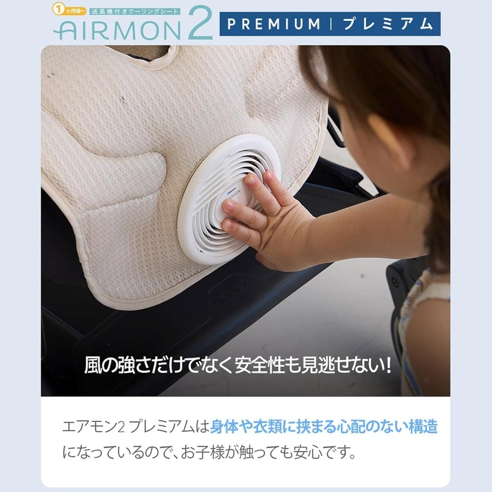 エアモン2 プレミアム ベージュ ショート ベビーカー・チャイルドシート用ファンシート【別送品・代引不可】, ベージュ, ショート
