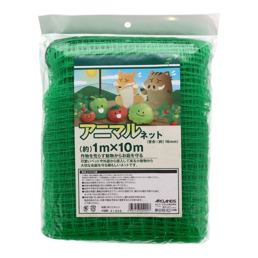 ●アニマルネット　16ｍｍ目　1Ｘ10ｍ, グリーン, 1&times;10m