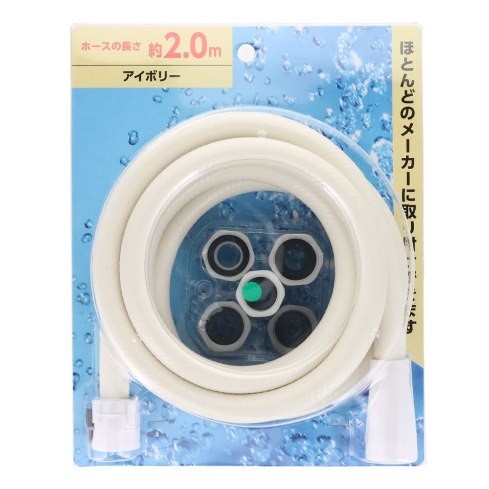 シャワーホース　約２ｍ　アイボリー, アイボリー, 2m