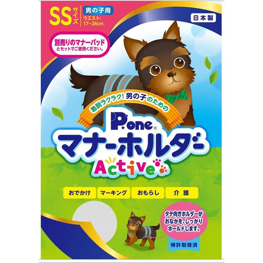 第一衛材　男の子用　マナーホルダー　Ａｃｔｉｖｅ, その他カラー１, SSサイズ