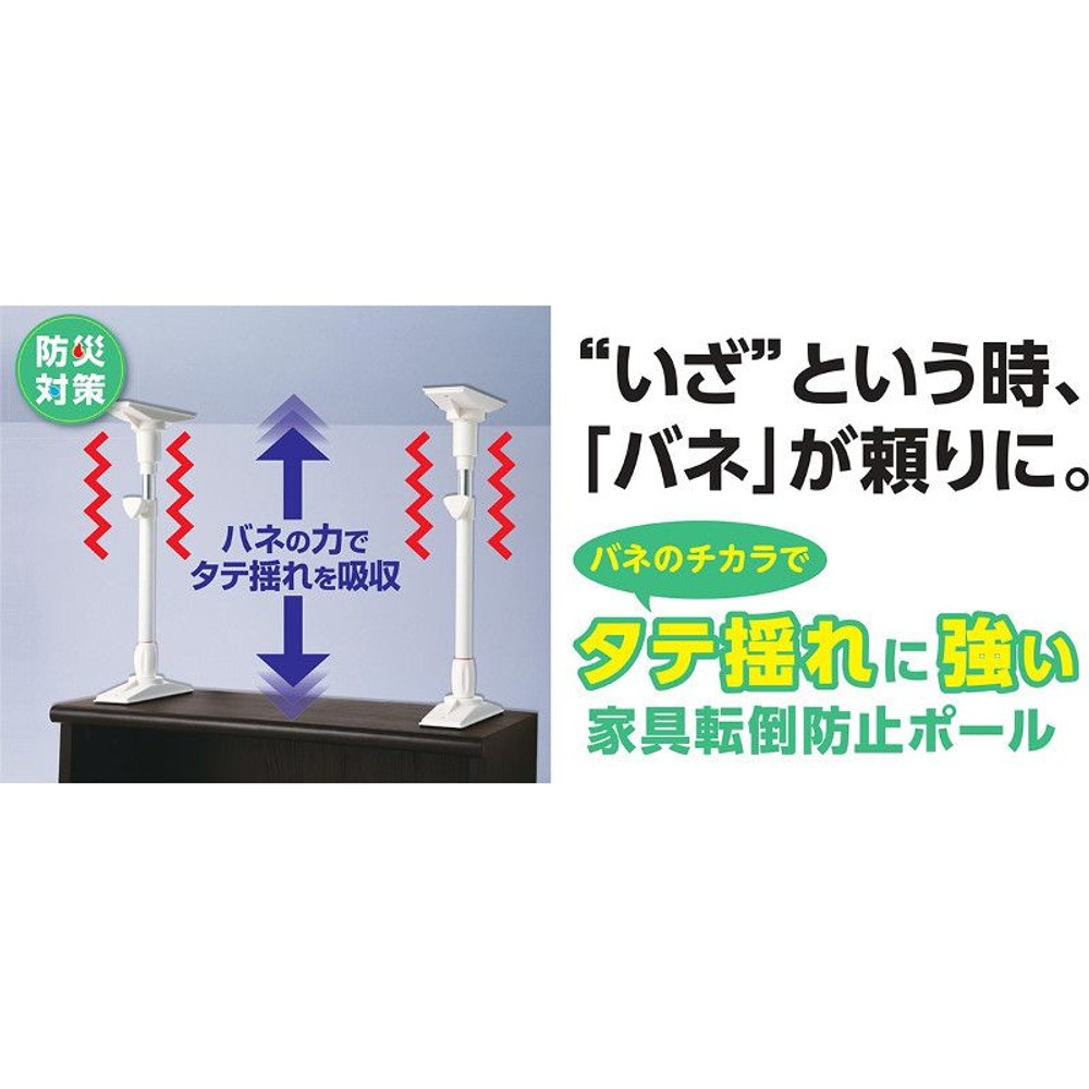 タテ揺れに強い家具転倒防止ポール, ホワイト, Sサイズ
