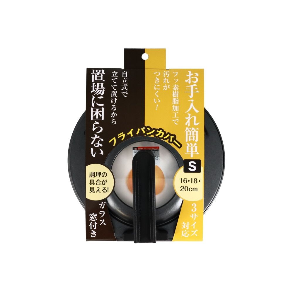 フライパンカバー　16〜20ＣＭ, ブラック, Sサイズ