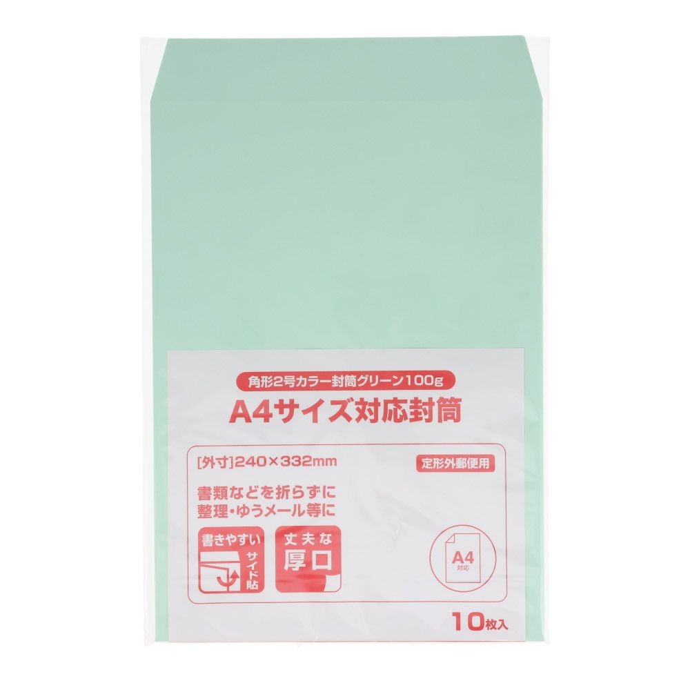 角形２号カラー封筒　100ｇ　10枚, ブルー, 角形2号