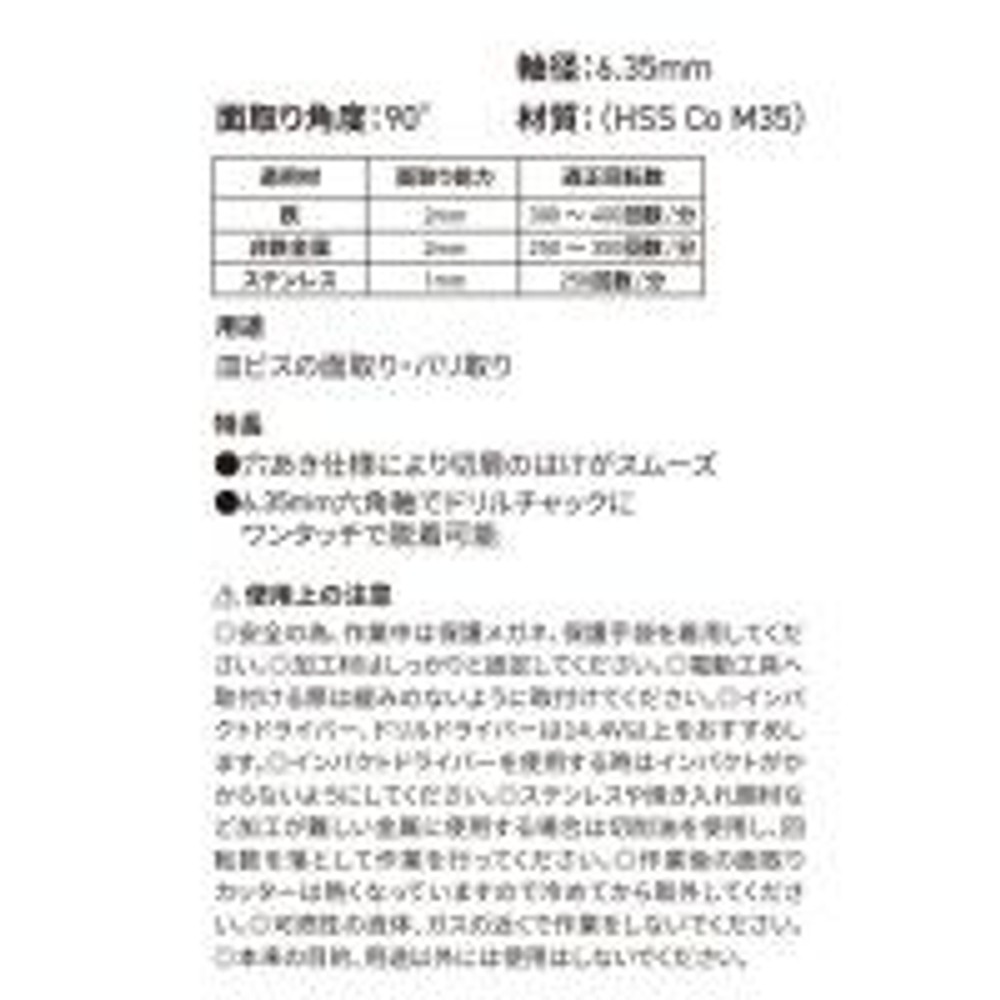 ウィザ WIZ'A　六角軸面取りカッター１０ー１５ｍｍ穴空, 鉄工用(2-5), 2〜5mm