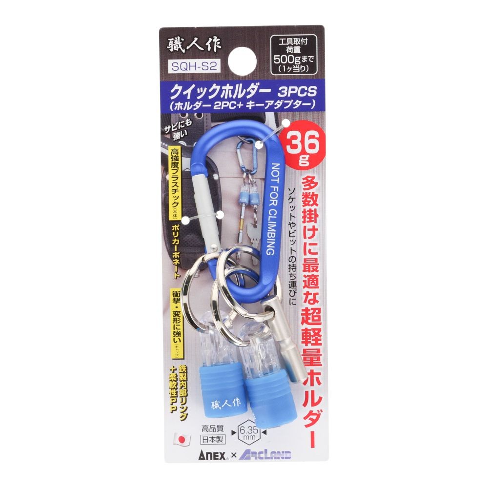 職人作　クイックホルダー　３ＰＣＳ　青, 青, 1個入り