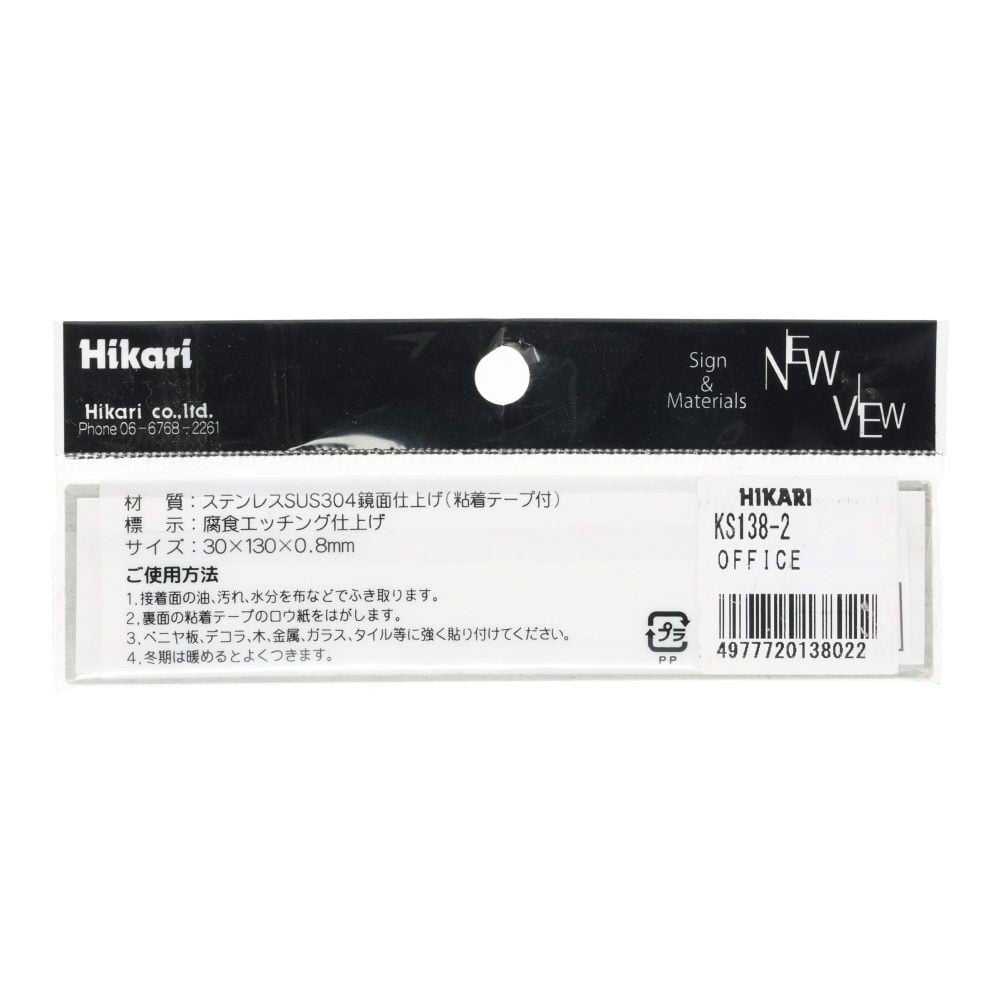 光　ステンレスサイン　ＯＦＦＩＣＥ　３０&times;１３０ｍｍ, シルバー, 1個入り