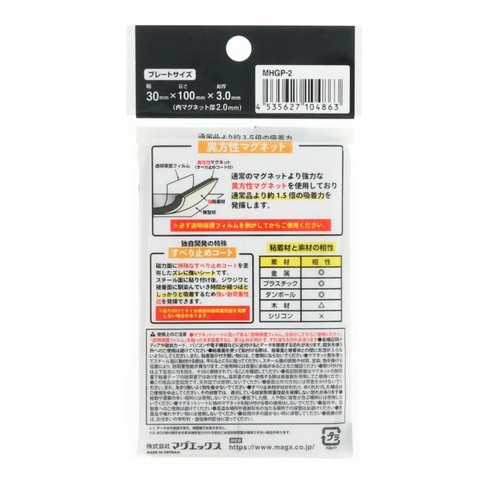 マグエックス 超強力マグネットプレート ゼロスリップ 強粘着付 厚2mm 4枚入, 黒, 厚み2mm
