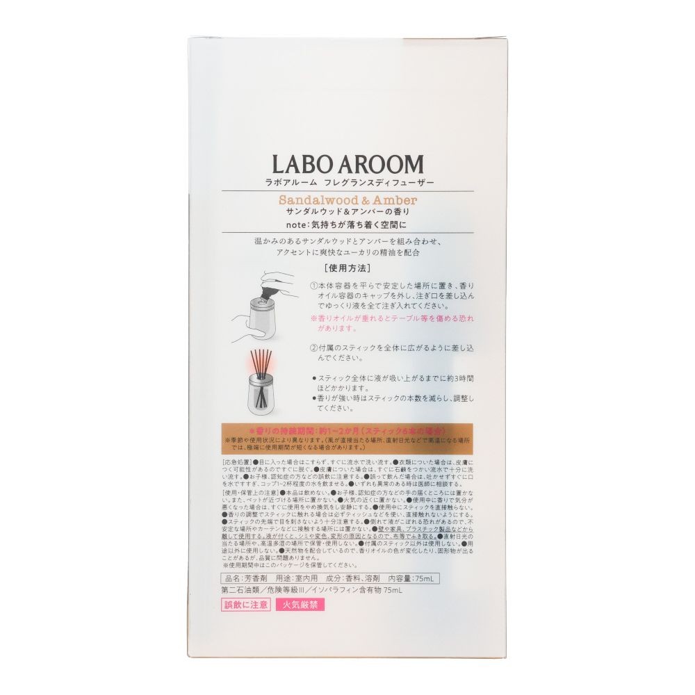 LABO AROOM　フレグランスディフューザー　本体　サンダルウッド＆アンバー, サンダルウッド＆アンバー, 75ml
