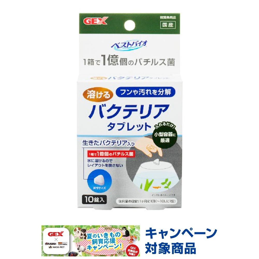 ジェックス　ベストバイオ　溶けるタブレット, その他カラー１, その他サイズ１