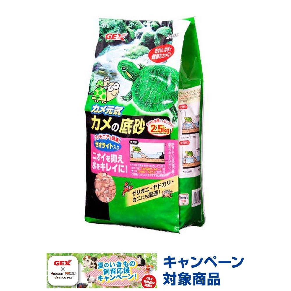 カメの底砂2．5ｋｇ, その他カラー１, その他サイズ１