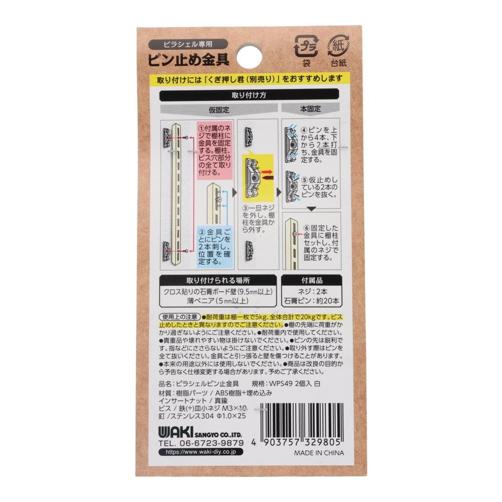 ＷＡＫＩ　ピラシェル　ピン止め金具　２個入り　白用, 白用, 2個入り