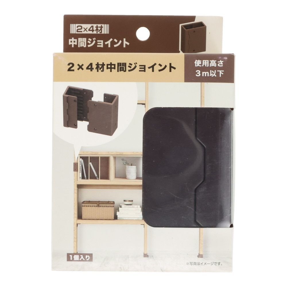 ２ｘ４材中間ジョイント, ブラック, 1個