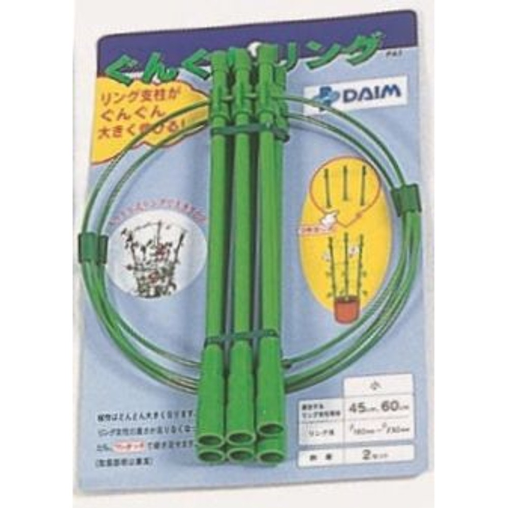 ダイム　ぐんぐんリング　（２個入り）　小, -, 小