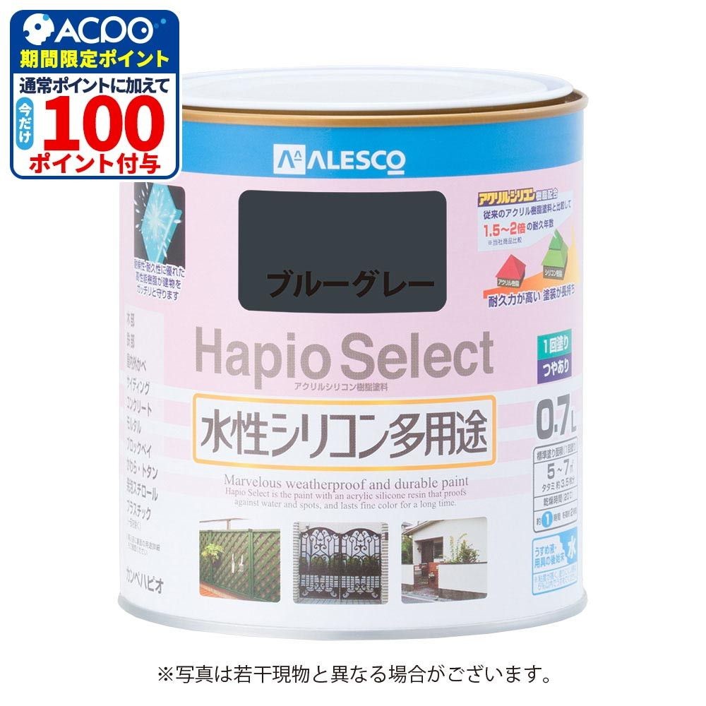 ハピオセレクト　水性シリコン多用途　ブルーグレー　0.7L, ブルーグレー, 0.7L