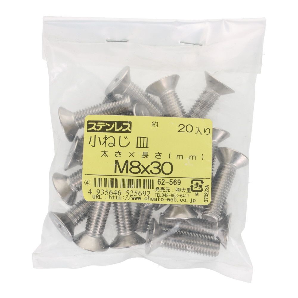 ＯＨＳＡＴＯ　ステンレス　小ねじ　皿　Ｍ８&times;３０　２０入, ステンレス, 20個入り
