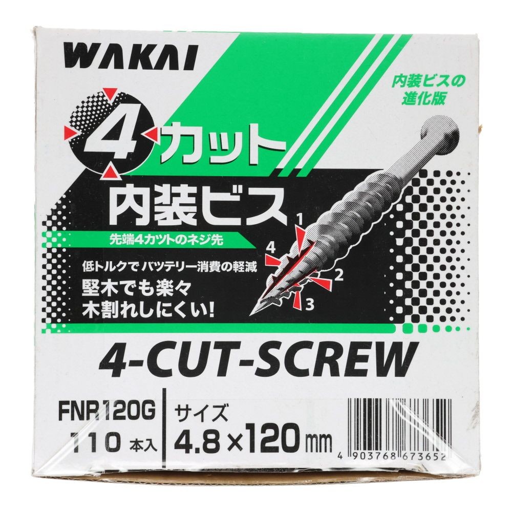 若井産業（WAKAI）　４カット内装ビス（緑箱）　１２０ｍｍ　１１０本, ビス, 110本入り