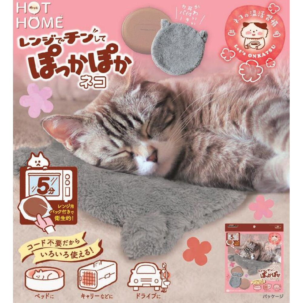 ドギーマン HOT HOME レンジでチンしてぽっかぽか ネコ, グレー, 幅230mm&times;奥行230mm&times;高さ40mm