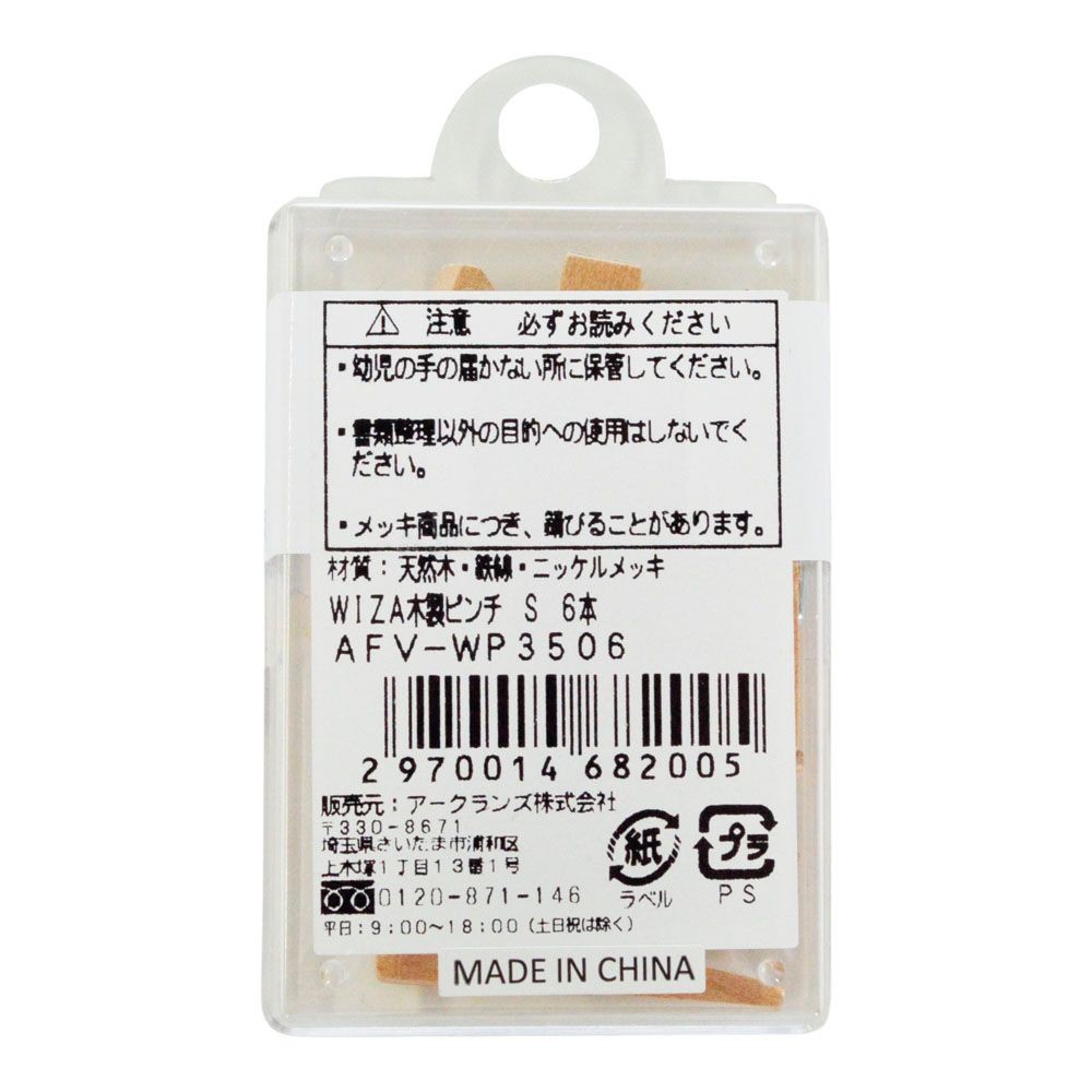 ウイザ WIZ'A木製ピンチミニ, ミニ 10本, ミニサイズ