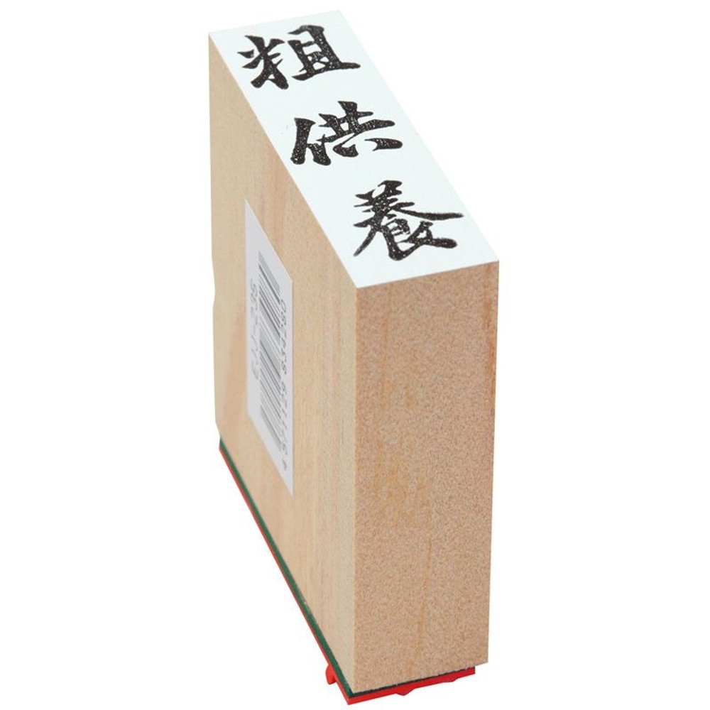 贈答用ゴム印, 御佛前, 中型