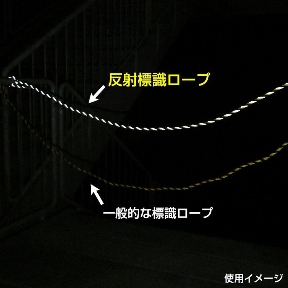 反射標識ロープ, トラ（20m）, 20.0m