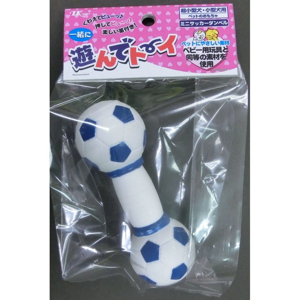 遊んでトーイ　ミニサッカーダンベル, -, -