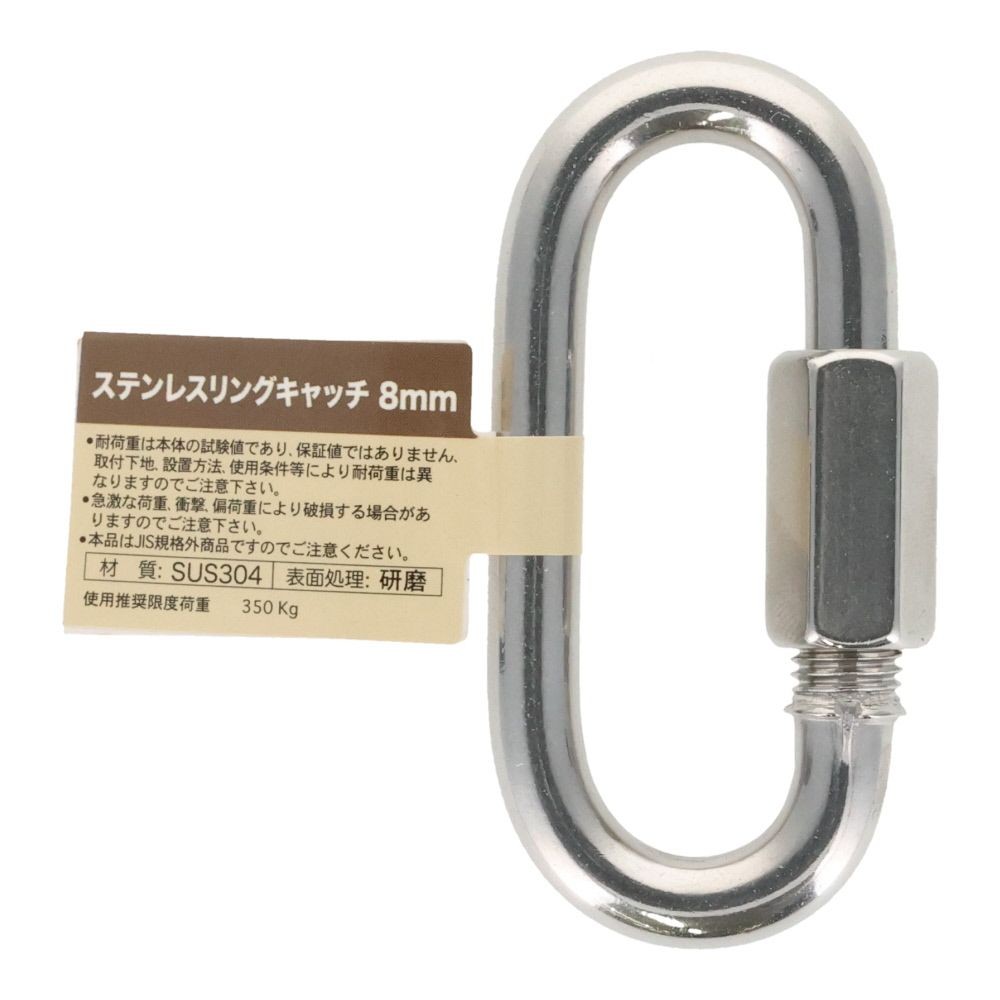 ステンレスリングキャッチ　８ｍｍ, リングキャッチ, 8mm