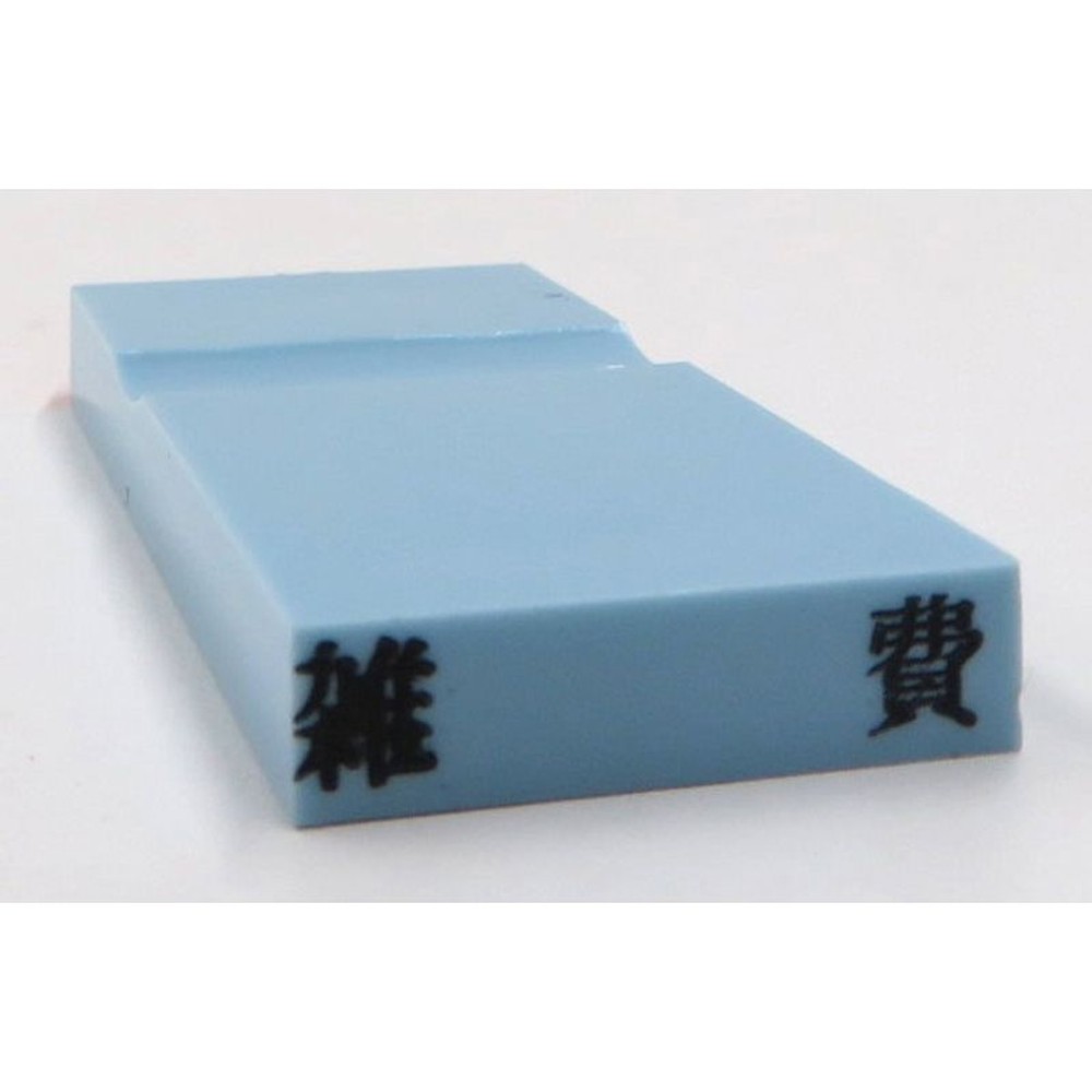 カラー科目印　雑費　EKC-606, 損失（ブルー）, 23×4.5mm