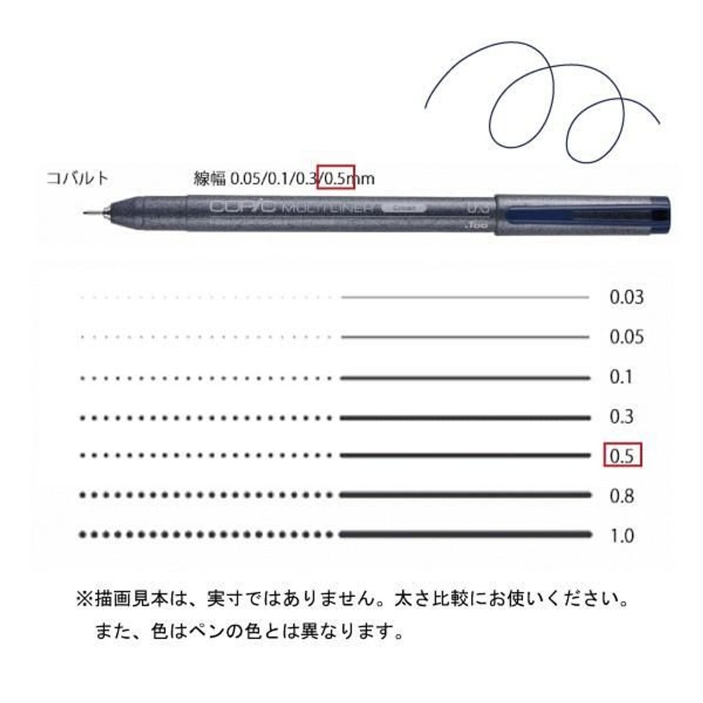 コピックマルチライナー コバルト 0．5, コバルト 0．5, マルチライナー