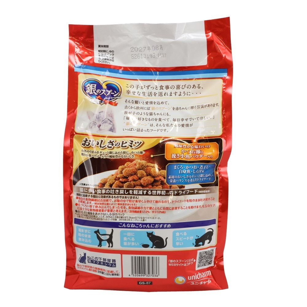 銀のスプーン 贅沢うまみ仕立て 吐き戻し お魚づくし 1.1kg, 吐き戻し軽減, 1.1kg